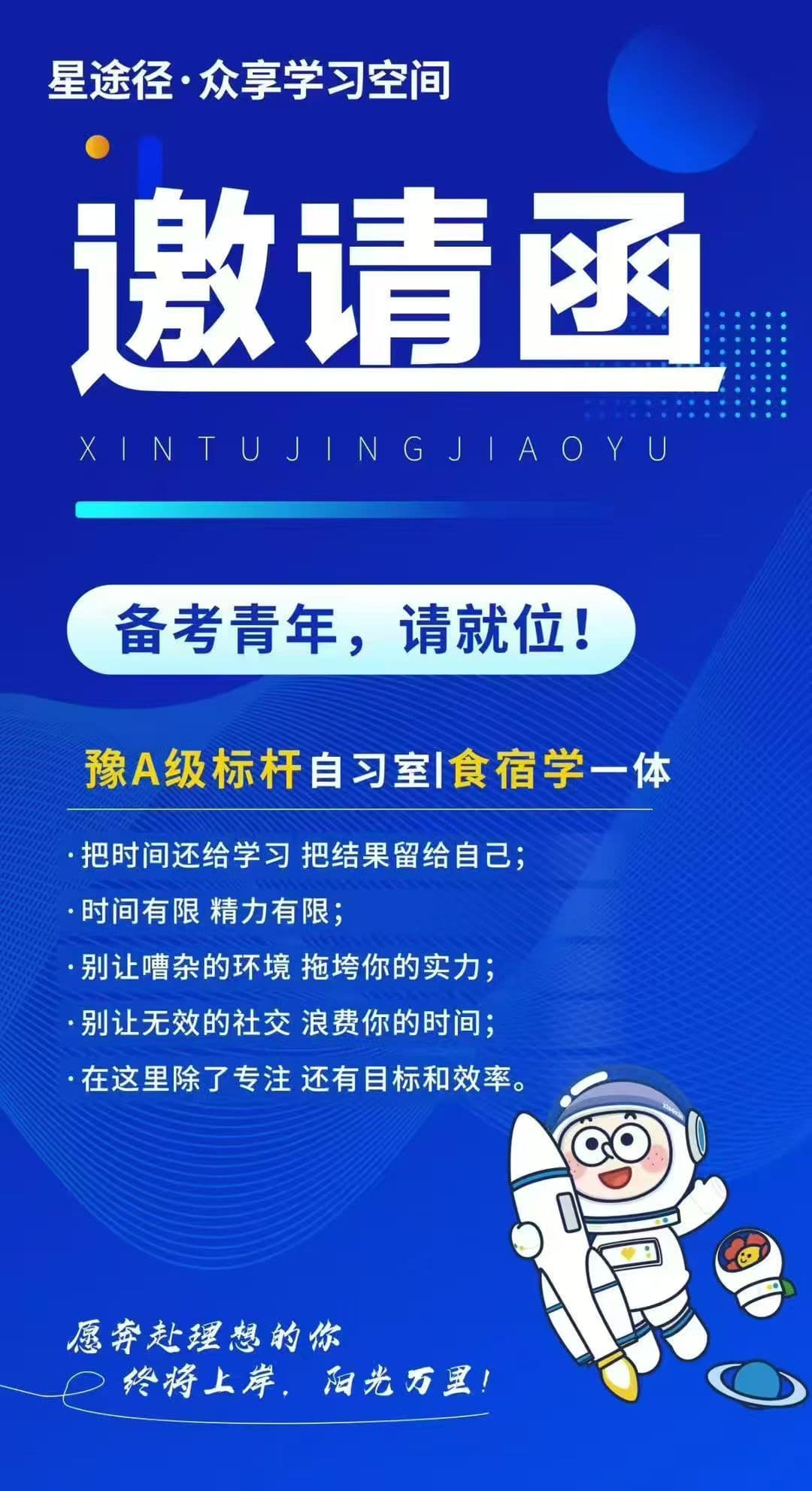 新途径职教课程咨询海报